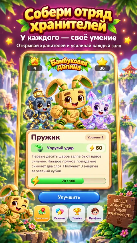 Хранитель Пружик и его умение