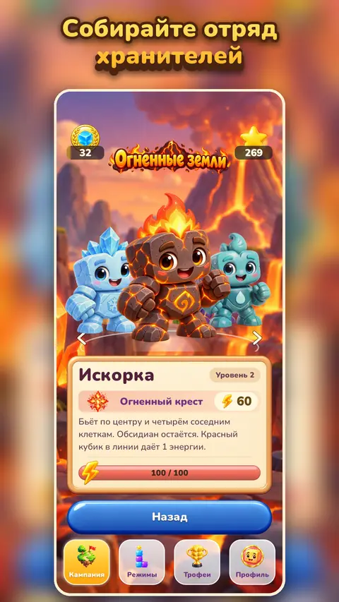 Собирайте отряд хранителей