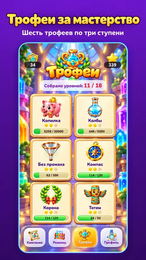 Шесть трофеев по три ступени