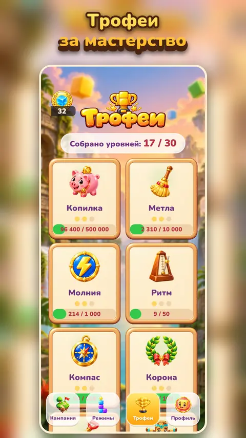 Трофеи за мастерство