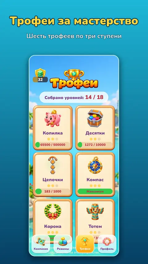 Шесть трофеев по три ступени